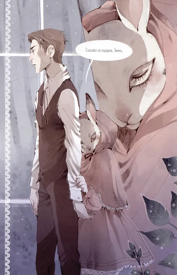 Loputyn. Cotton Tales. Том 2. Реальность: графический роман 7984957 — 4