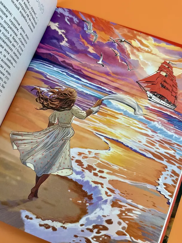 Книга Алые паруса (Александр Грин) — 10