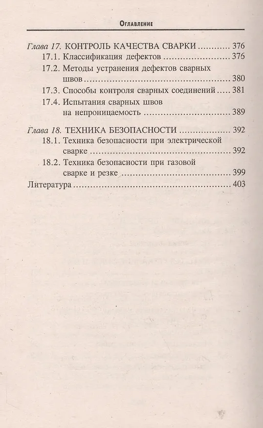 Книга Электрогазосварщик:учеб.пособие дп (Александр Герасименко) — 7