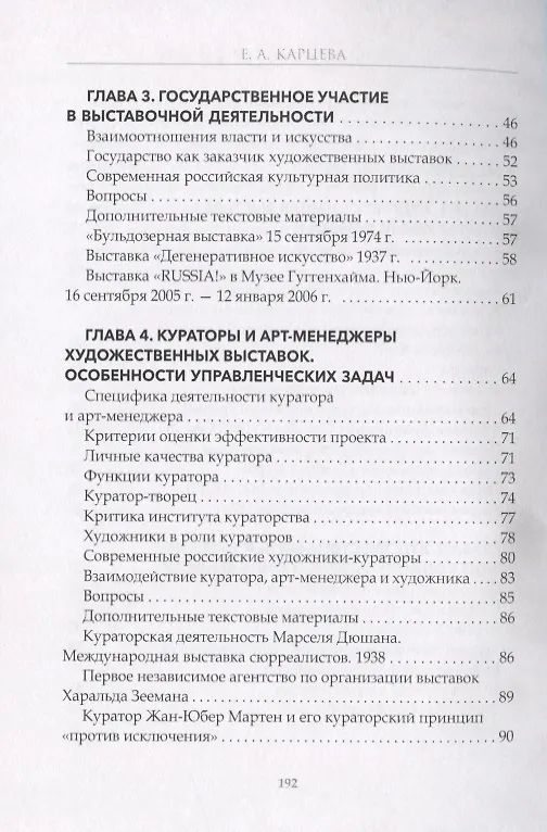 Книга Выставочное и галерейное дело. Учебное пособие () — 3