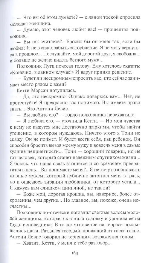 Книга Доходный дом. Романы и рассказы (Томас Оуэн) — 7