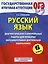 Русский язык: 6 класс: диагностические и контрольные работы для проверки образовательных достижений школьников — 2441397 — 1