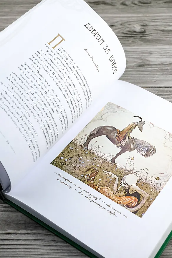 Книга Шведские волшебные сказки (Эльза Бесков, Анна Валенберг) — 15
