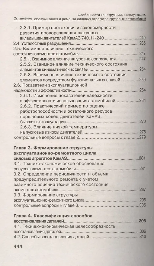 Книга Особенности конструкции, эксплуатации, обслуживания и ремонта силовых агрегатов грузовых автомобилей: учеб. пос. (Александр Кулаков) — 3