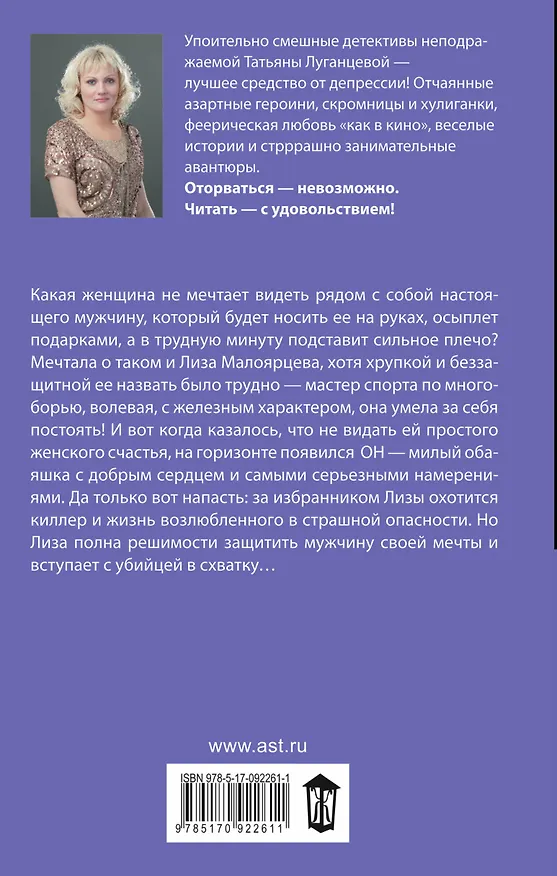 Книга Мисс несчастный случай: роман (Татьяна Луганцева) — 2