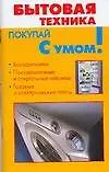 Книга Бытовая техника () — 1