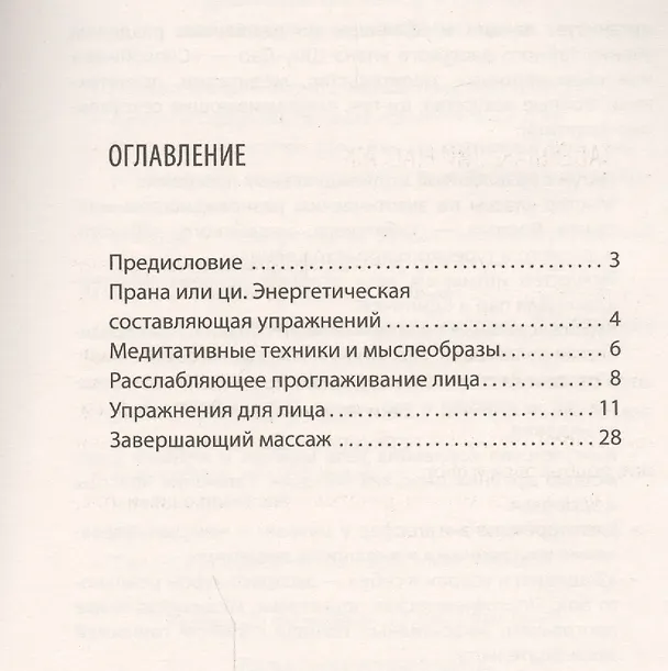 Книга Йога для лица. 4-е изд. (Александр Медведев) — 2