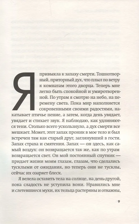 Книга Дом имен (Колм Тойбин) — 2