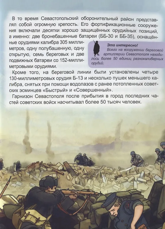 Книга Великая отечественная война. Энциклопедия (Олег Бойко) — 6