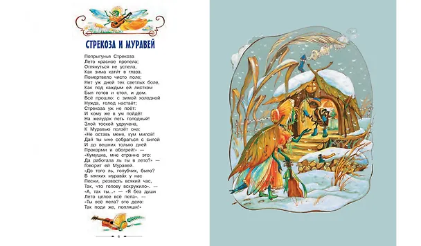 Книга Басни (Иван Крылов) — 4