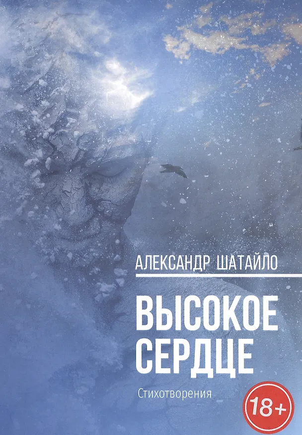 Книга Высокое Сердце () — 1
