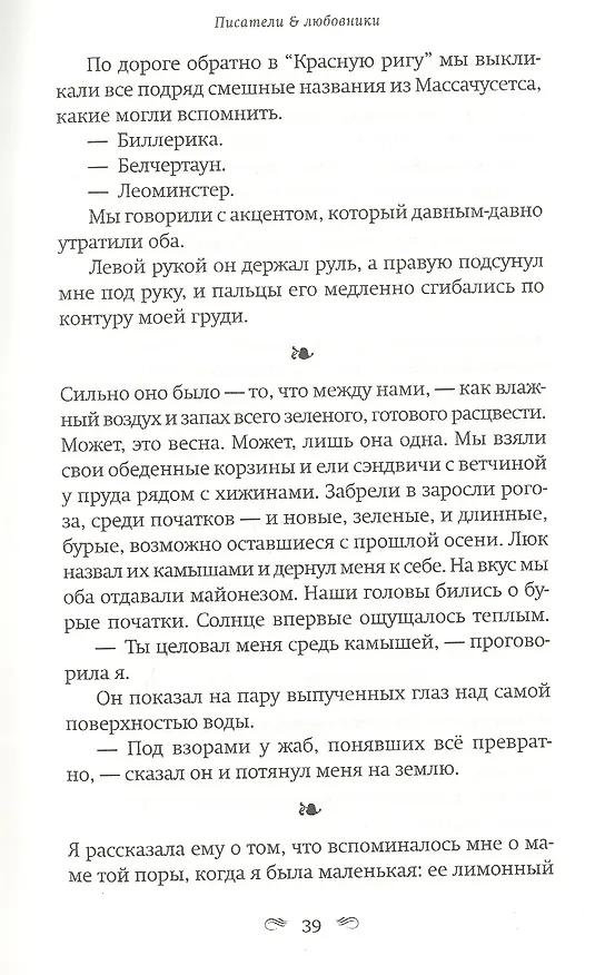 Книга Писатели & Любовники (Лили Кинг) — 3