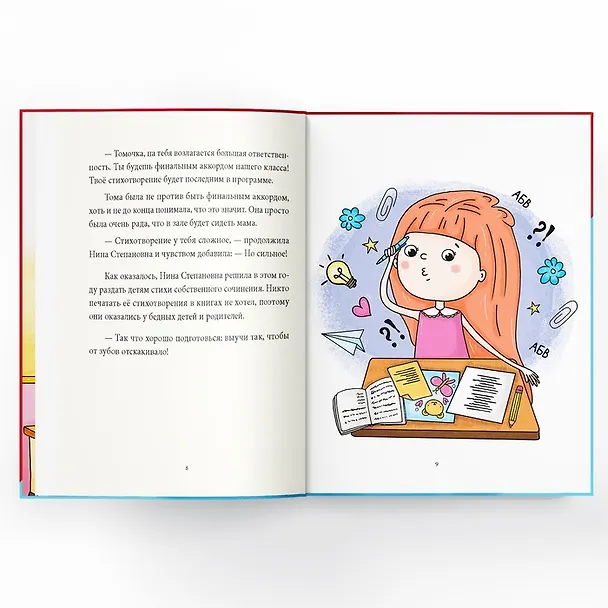 Книга Тома и Хома. Стих для мамы (Алёна Лядова) — 2
