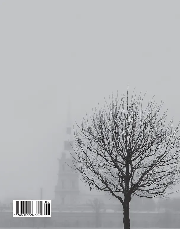 Книга Ипполитов. Последняя книга. Не только Италия (Аркадий Ипполитов) — 2