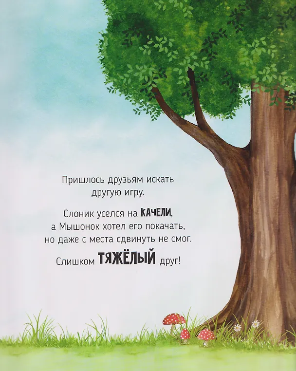 Книга Вдвоём веселее (Ольга Голубятникова) — 9