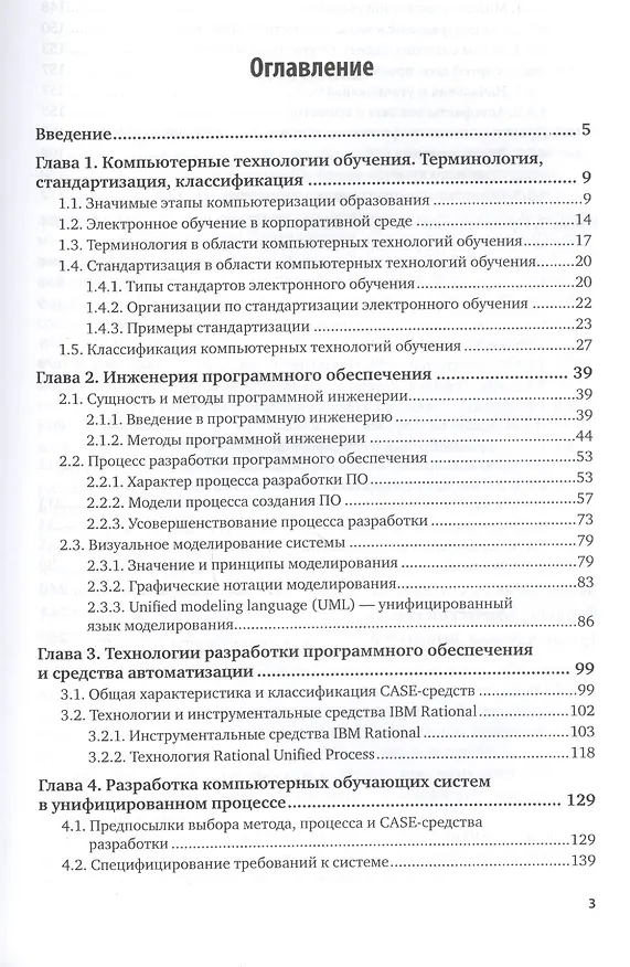 Книга Компьютерные технологии обучения. Учебник для вузов () — 2