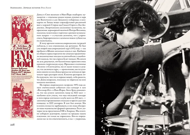 Книга Наизнанку. Личная история Pink Floyd (Ник Мейсон) — 6