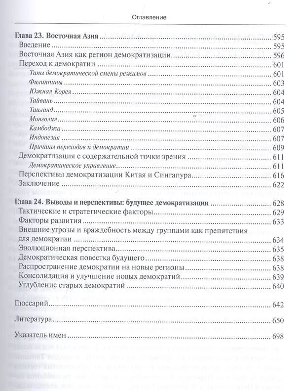 Книга Демократизация () — 10