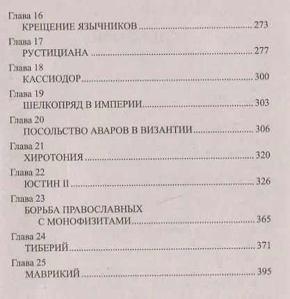 Книга Василевс (Валерий Туринов) — 3