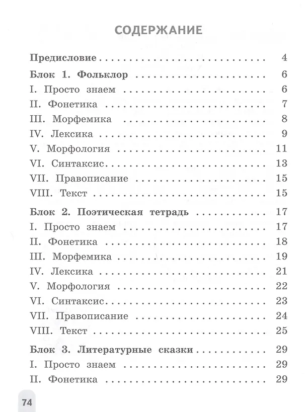 Книга Русский язык. 4 класс. Олимпиадные задания (Ольга Лёвушкина, Ирина Подругина, Марина Каравашкина) — 2