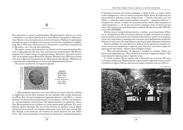 Книга One Two Three Four. "Битлз" в ритме времени (Крейг Браун) — 6