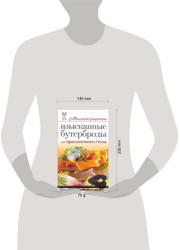 Книга Изысканные бутерброды для праздничного стола (Елена Бойко) — 2