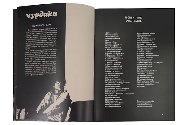 Книга Комплект «Семь любимых спектаклей клоуна Славы Полунина» (комплект из 7 книг) (Вячеслав Полунин) — 11
