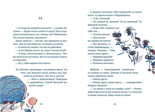 Книга Бз-з-з-з-з-з! Джонни, самый странный муравей (Дита Ципфель) — 6