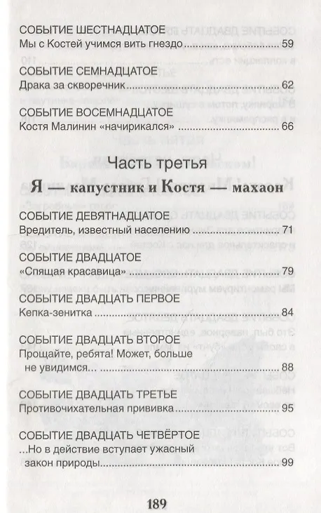 Книга Баранкин, будь человеком (Валерий Медведев) — 10