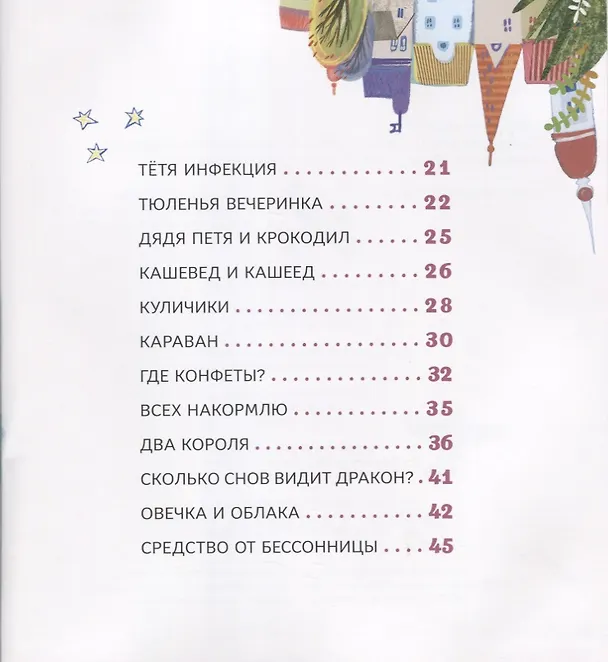 Книга Лошадь улетела (Елена Ярышевская) — 3