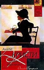 Книга Отель "Бертрам" (Агата Кристи)
