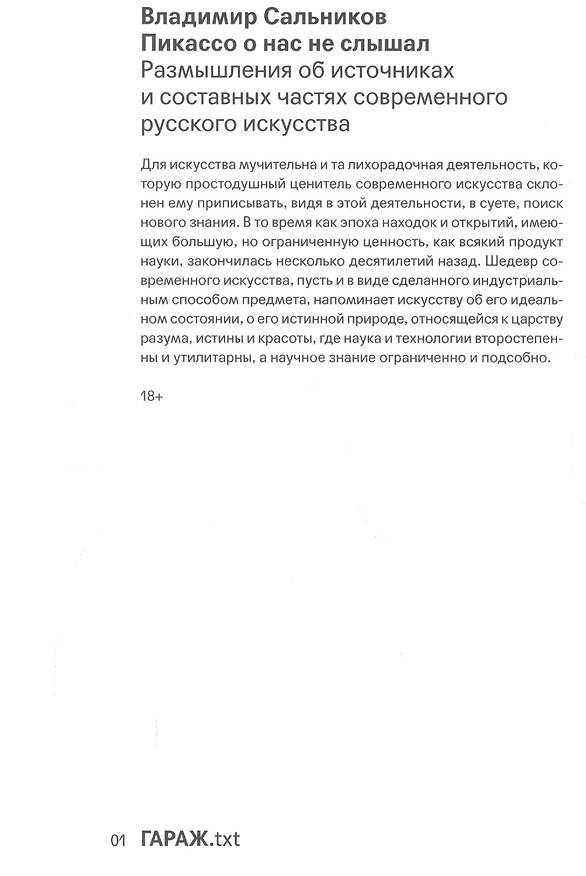 Книга Пикассо о нас не слышал. Размышления об источниках и составных частях современного русского искусства () — 1