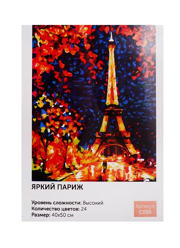 Картина по номерам Art idea Яркий Париж 40*50см24цв C030 2785501 — 1