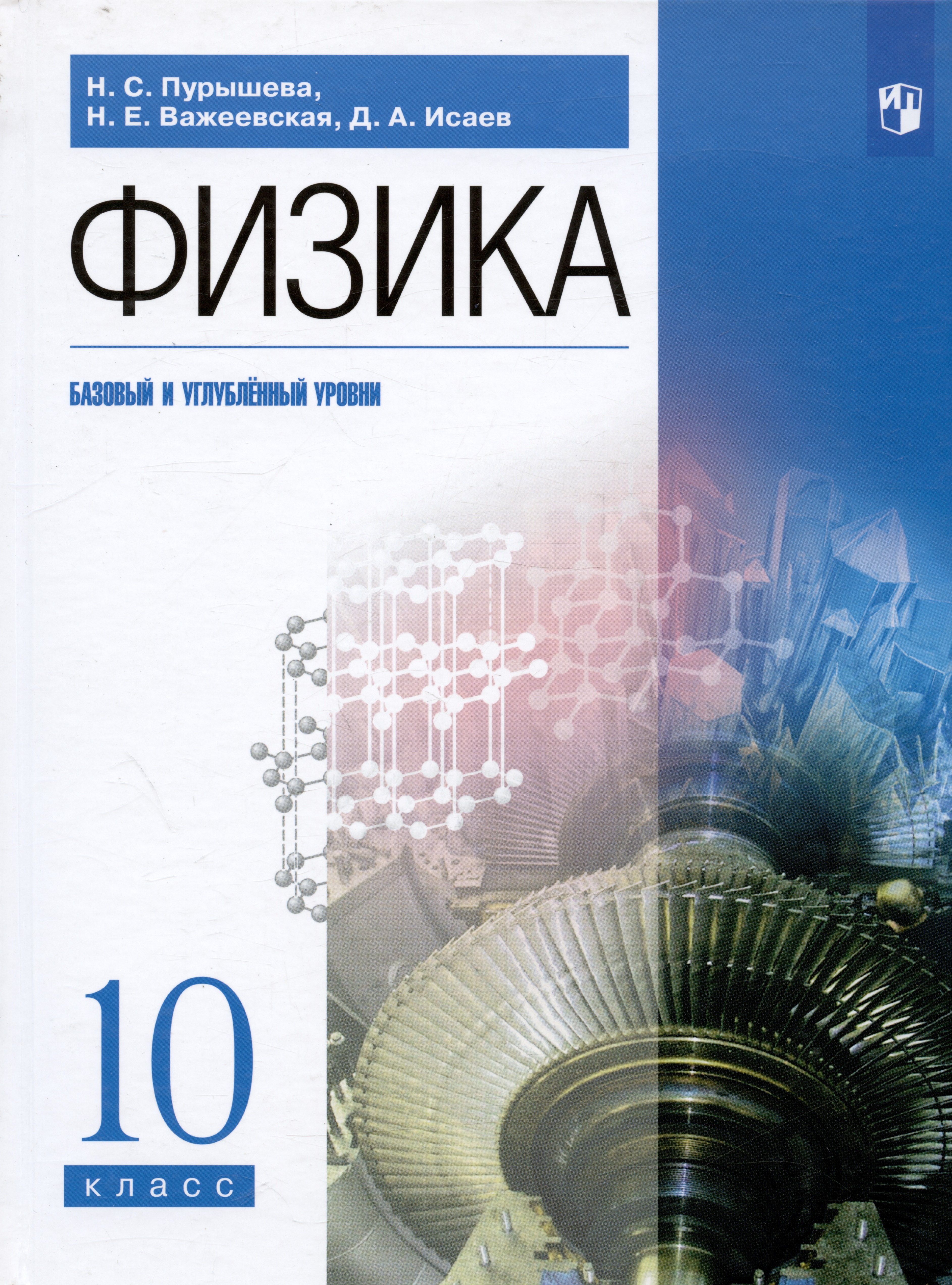 Физика 7 Класс Дрофа Учебник Купить