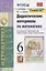 Дидактические материалы по математике. 6 класс. К учебнику Н.Я. Виленкина и др. "Математика. 6 класс. В 2-х частях" — 2879649 — 1