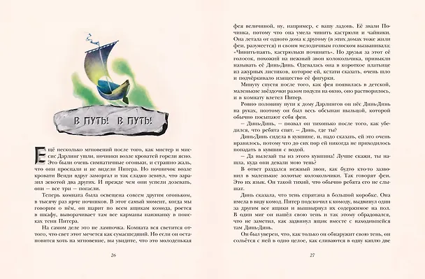 Книга Питер Пэн (ил. Л. Марайи) (Джеймс Барри) — 7