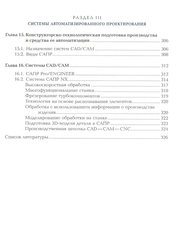Книга Разработка технологических процессов изготовления деталей машин. Учебник () — 5