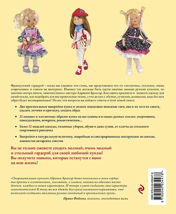 Книга Французский гардероб для текстильной куклы. Полное практическое руководство. Мастер-классы и выкройки (Адриенн Броссар) — 2