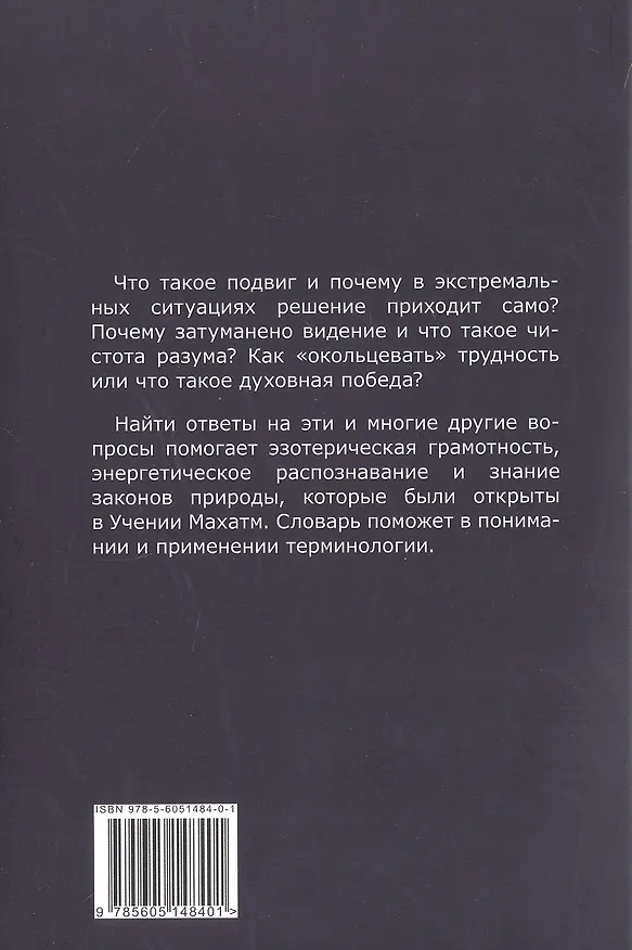 Книга Эзотерический словарь () — 2