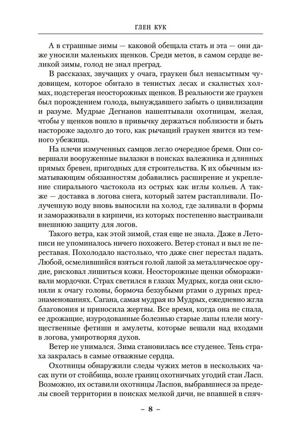Книга Темная война (Глен Кук) — 10