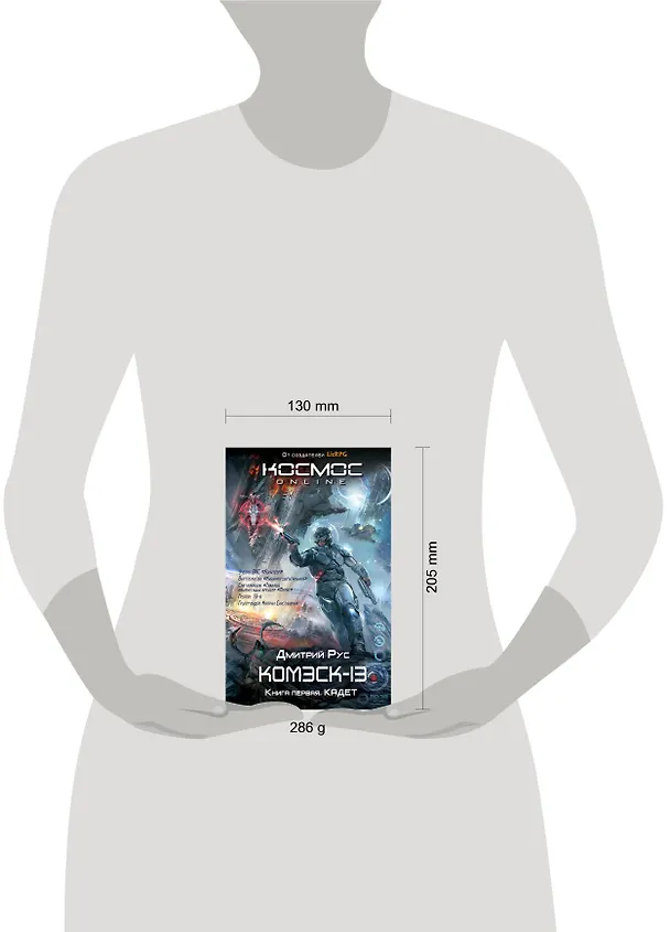 Книга Комэск-13. Книга 1. Кадет (Дмитрий Рус) — 5