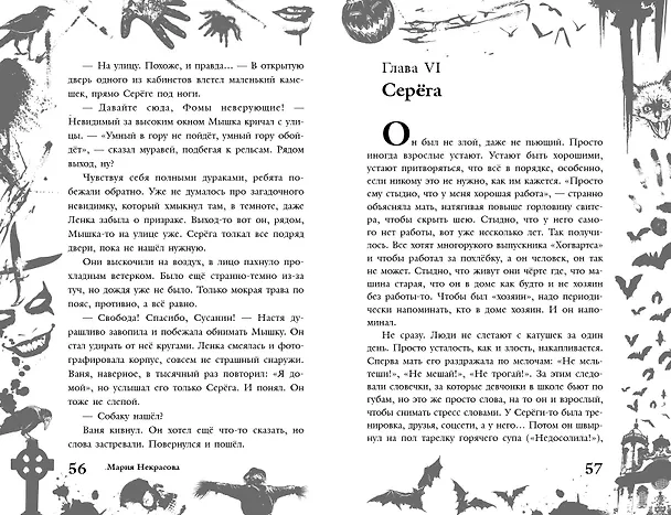 Книга Большая книга ужасов 90 (Мария Некрасова) — 10
