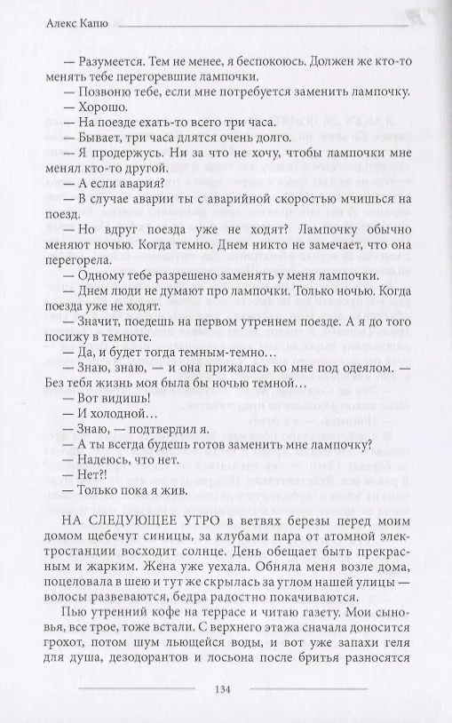 Книга Королевские дети. Жизнь хороша (Алекс Капю) — 4