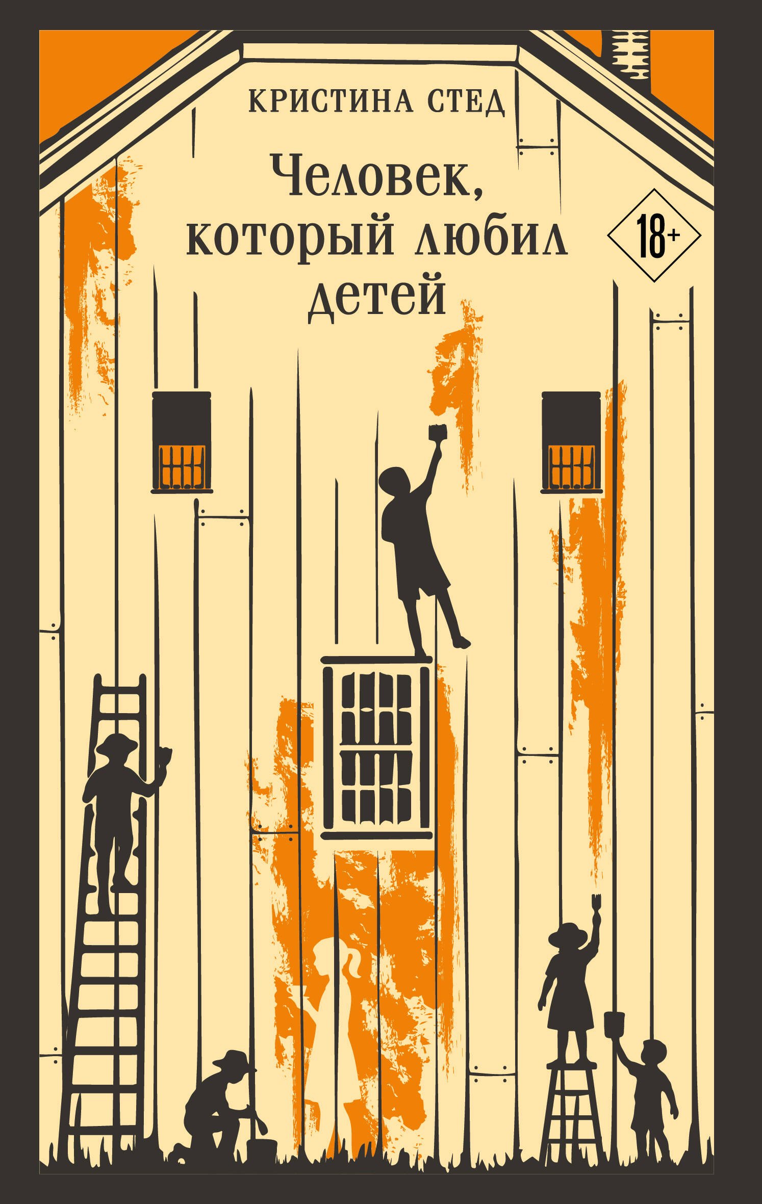 

Человек, который любил детей