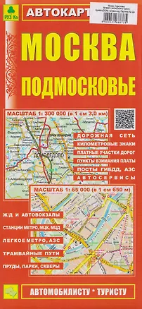 Книга Москва. Подмосковье. Автокарта (автомобилисту-туристу) ()