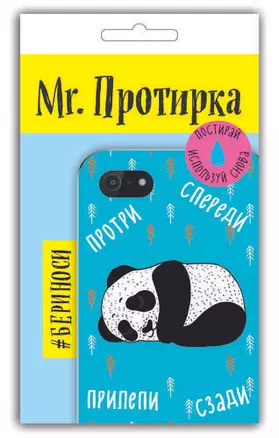 Mr. Протирка. Панда(Кол.Спящ.животные) — 328063 — 1