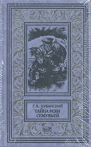 Тайна реки Семужьей. Белая смерть: Повести - т. 1  / Опасный свидетель. Гринька - "Красный мститель". Я еще приеду... - т. 2 (Комлект из 2 книг)