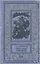 Тайна реки Семужьей. Белая смерть: Повести - т. 1  / Опасный свидетель. Гринька - "Красный мститель". Я еще приеду... - т. 2 (Комлект из 2 книг) — 2359256 — 1