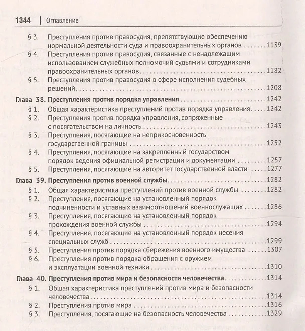 Книга Уголовное право России. Части Общая и Особенная. Учебник (А. Бриллиантова) — 8