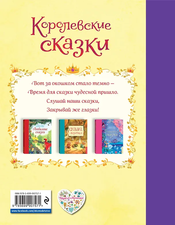 Книга Королевские сказки (Ганс Христиан Андерсен) — 2